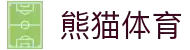 熊猫体育「中国」官方网站 - 快乐运动,智慧健身